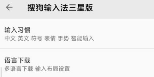 搜狗輸入法三星版