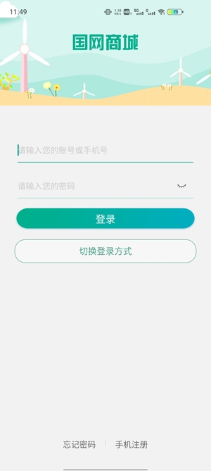 國(guó)網(wǎng)商城官方采購(gòu)平臺(tái)手機(jī)版