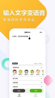配音圈手機(jī)版