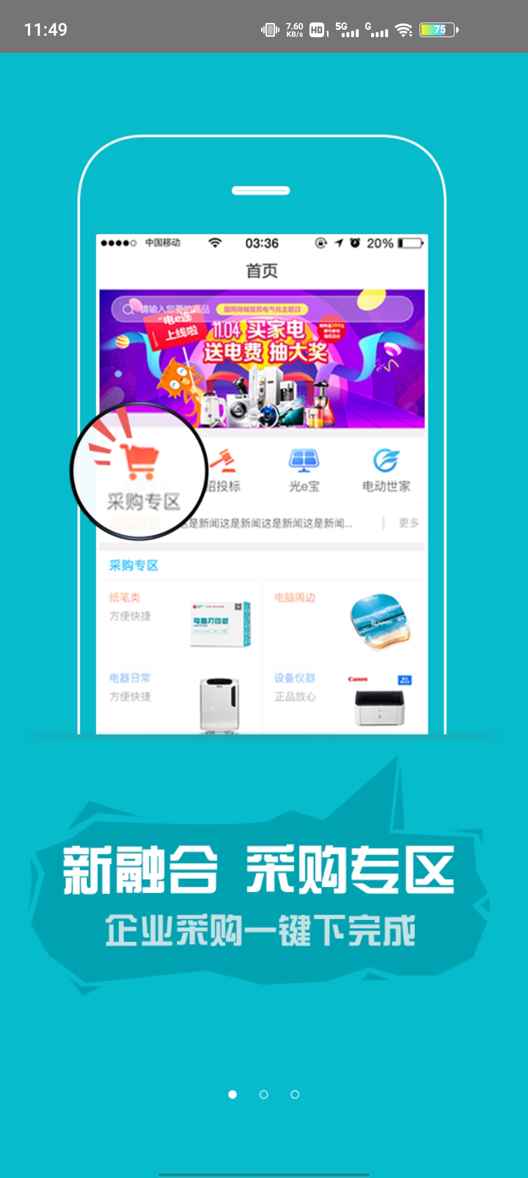 國(guó)網(wǎng)商城官方采購(gòu)平臺(tái)手機(jī)版