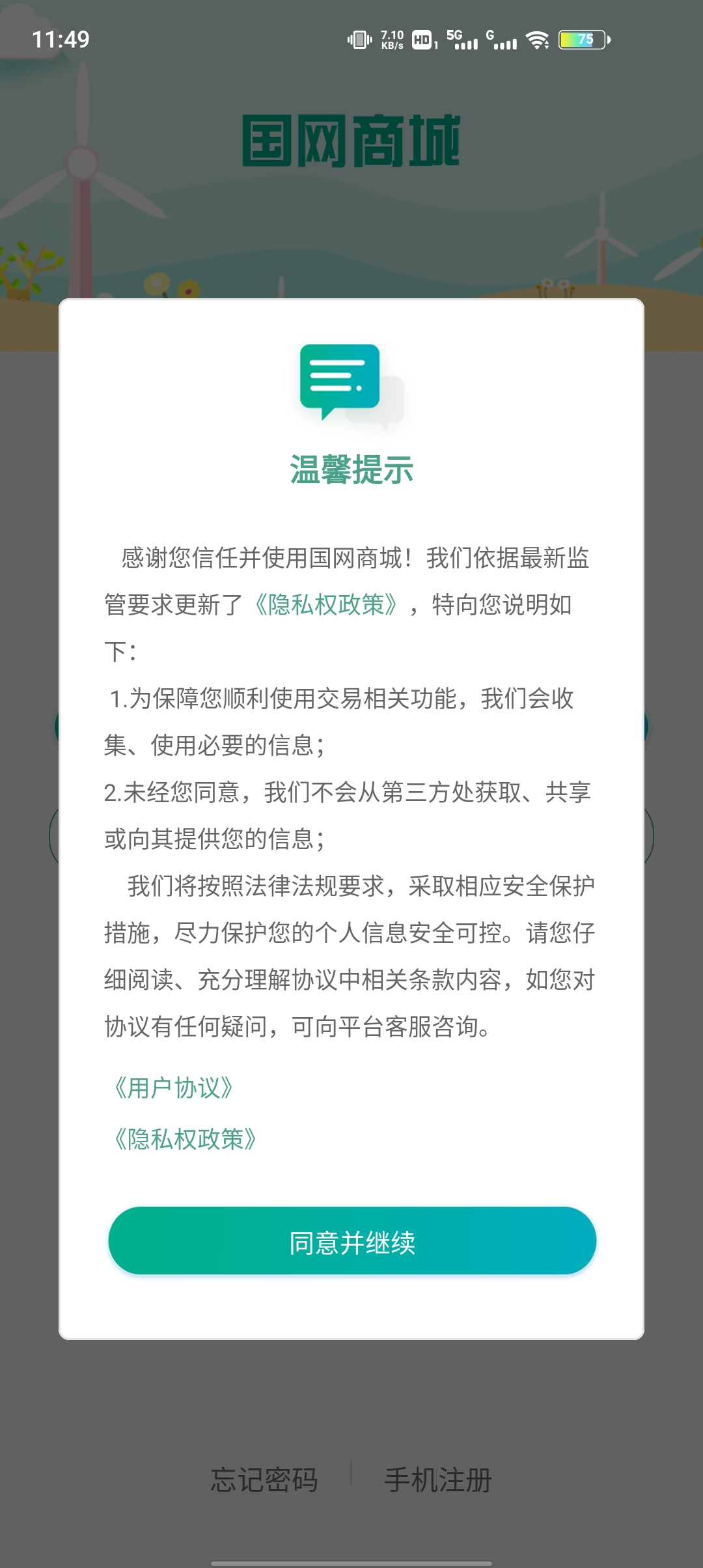 國(guó)網(wǎng)商城官方采購(gòu)平臺(tái)手機(jī)版