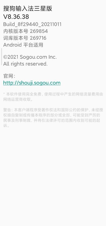搜狗輸入法三星版
