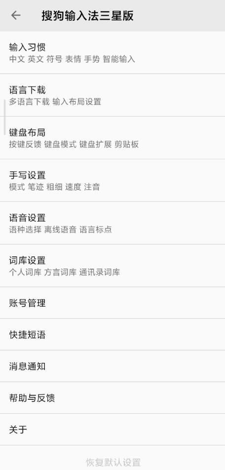搜狗輸入法三星版