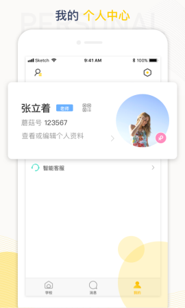 蘑菇丁app手機(jī)版