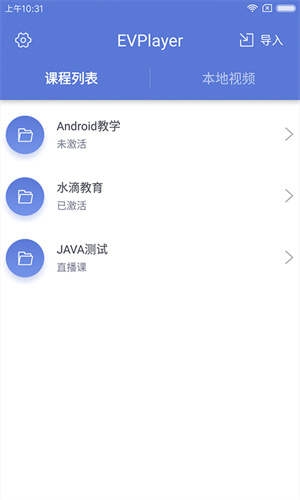 EVPlayer手機版