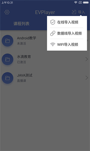 EVPlayer手機版