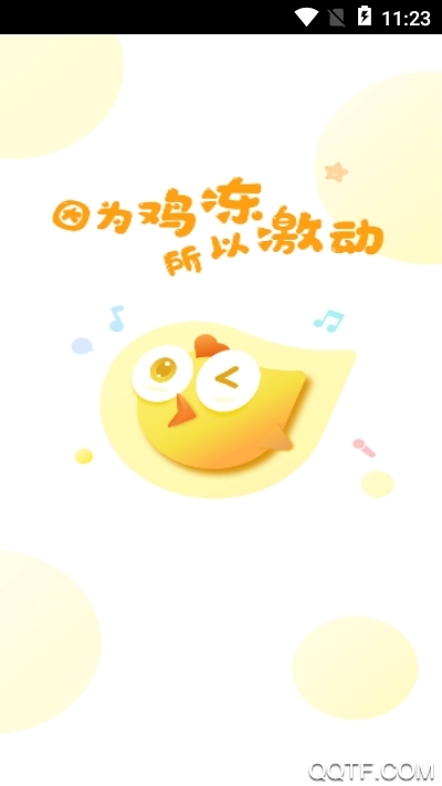 雞凍聊天app安卓版
