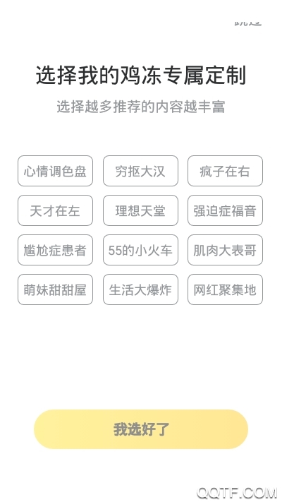 雞凍聊天app安卓版