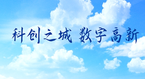 數字高新app最新版