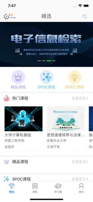 e會學(xué)安徽省網(wǎng)絡(luò)課程中心