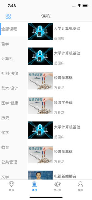 e會學(xué)安徽省網(wǎng)絡(luò)課程中心