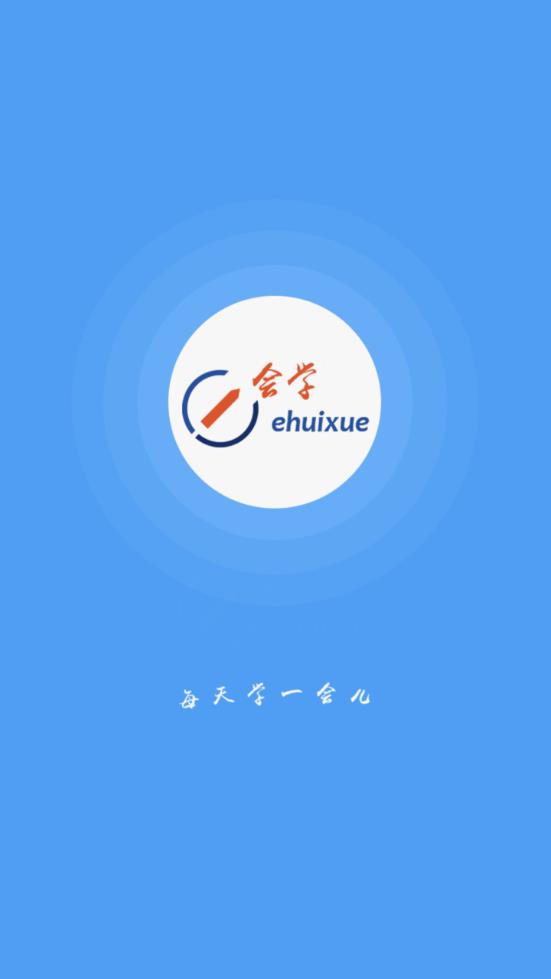 e會學(xué)安徽省網(wǎng)絡(luò)課程中心