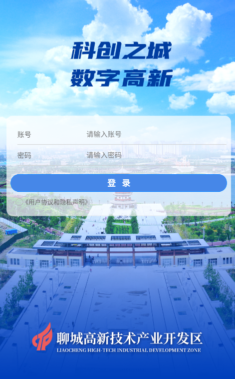 數字高新app最新版
