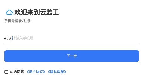 云監(jiān)工app最新版