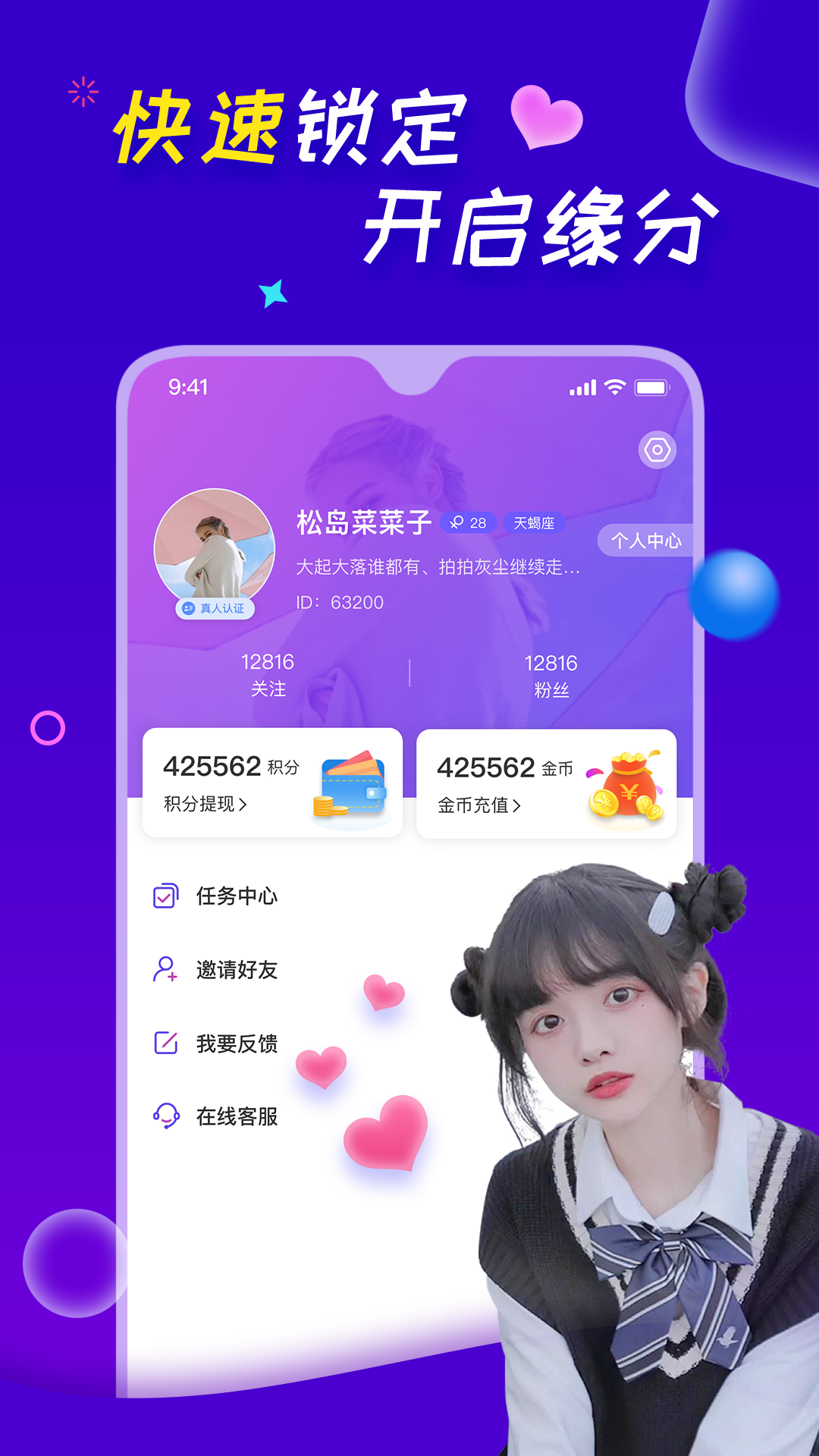 陌愛聊天交友軟件官方版