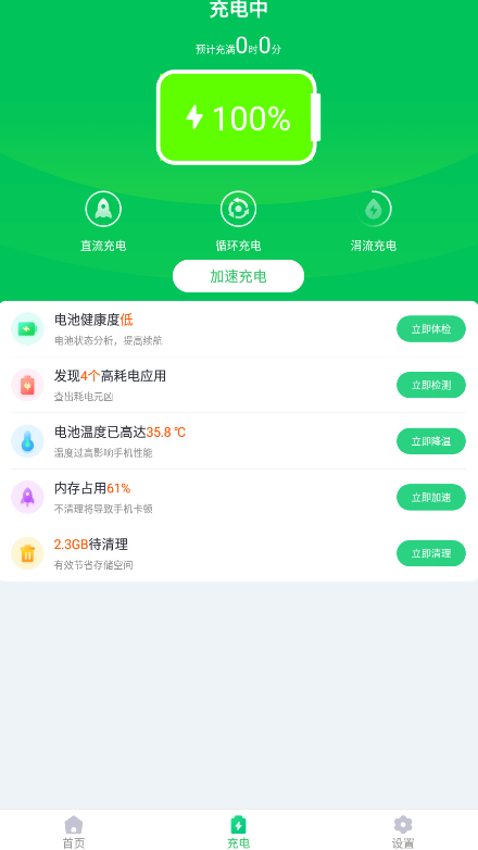極快省電專家app最新版