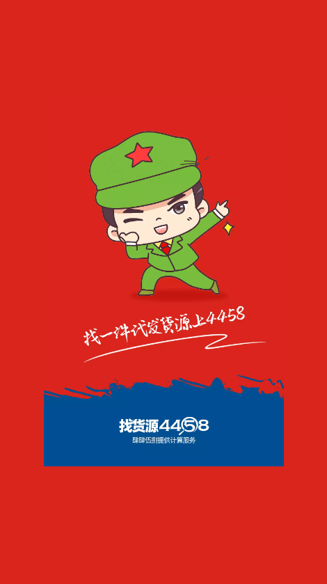 4458貨源網(wǎng)手機(jī)版