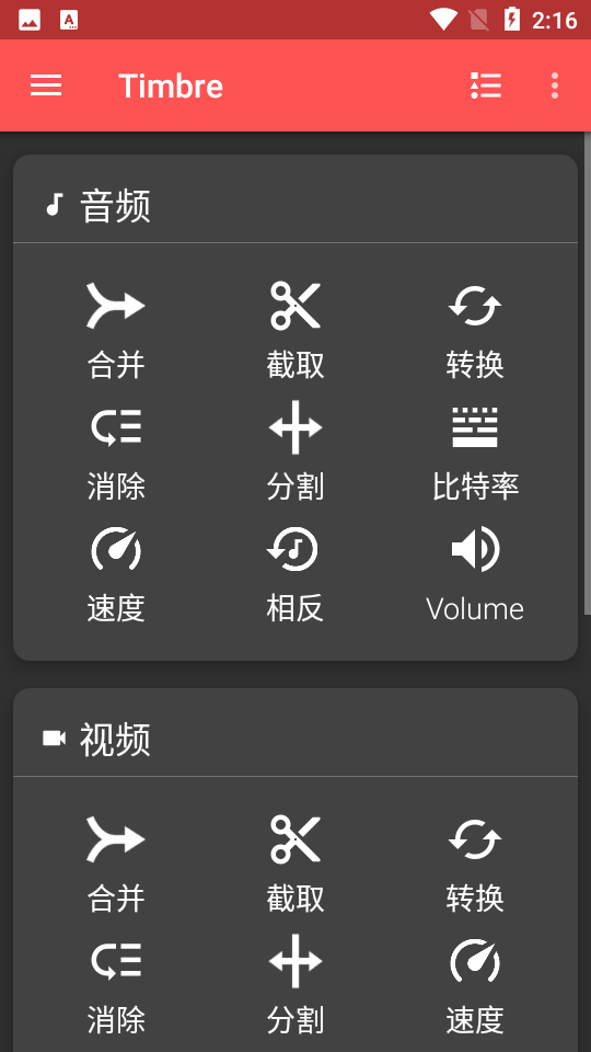 timbre手機(jī)版