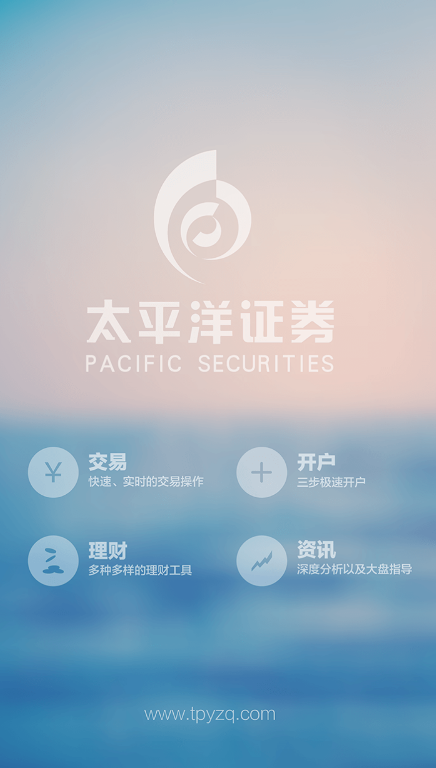 太平洋證券證太理財app手機版