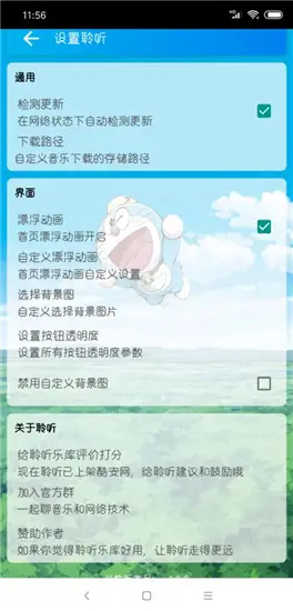 聆聽音樂手機版