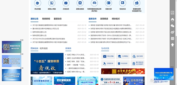 北京市網(wǎng)上稅務(wù)局(自然人版)手機(jī)版
