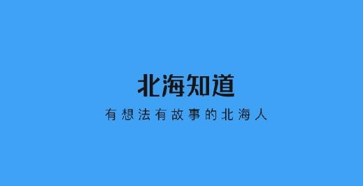 北海知道app最新版