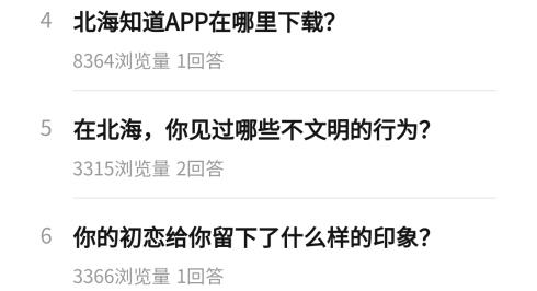 北海知道app最新版