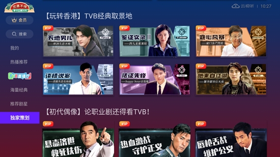 云視聽埋堆堆TV版