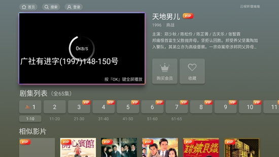 云視聽埋堆堆TV版