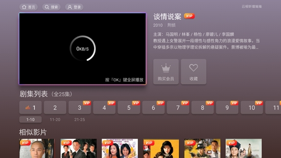 云視聽埋堆堆TV版