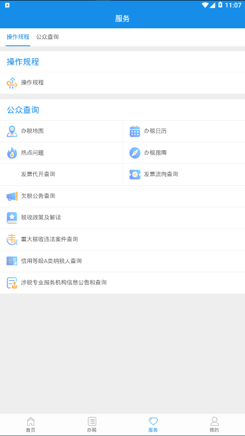 北京稅務(wù)北京市網(wǎng)上稅務(wù)局(自然人版)手機(jī)版
