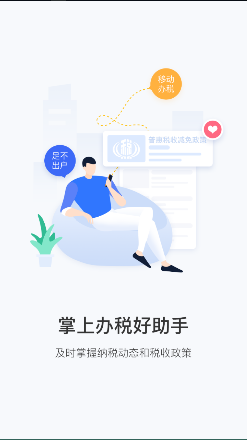 北京稅務(wù)北京市網(wǎng)上稅務(wù)局(自然人版)手機(jī)版
