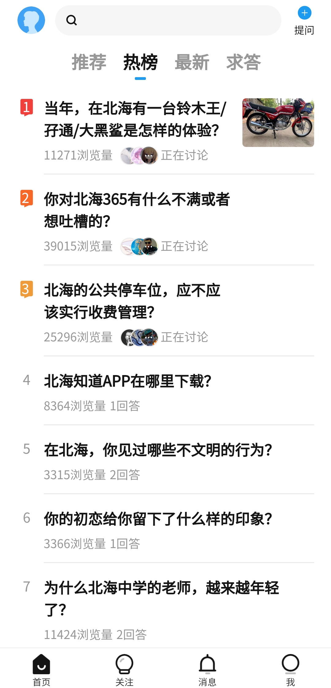 北海知道app最新版
