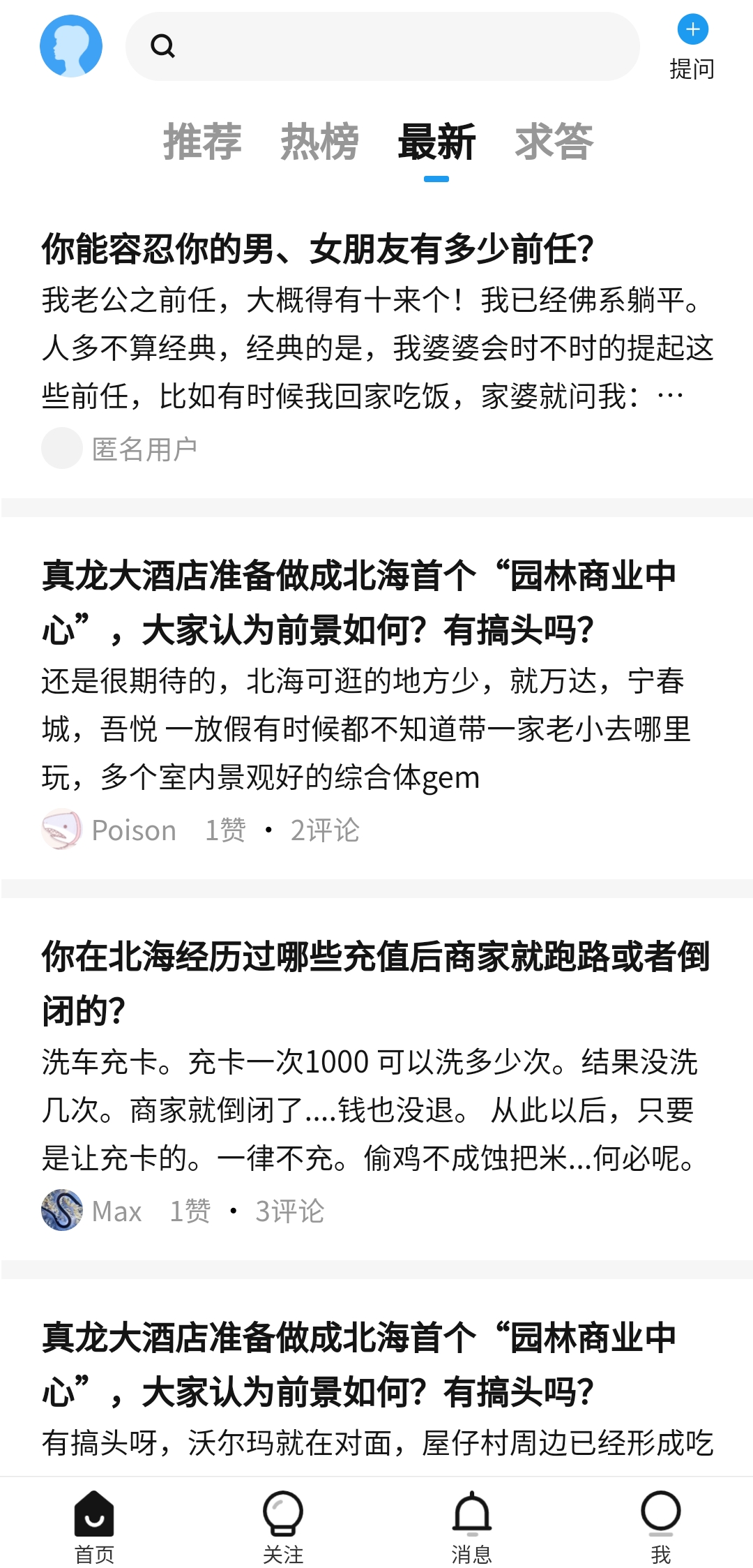 北海知道app最新版