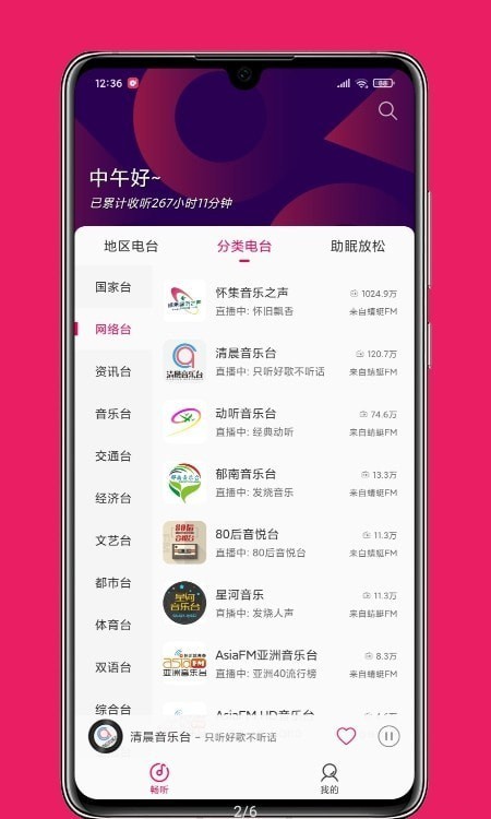 暢聽fm手機版