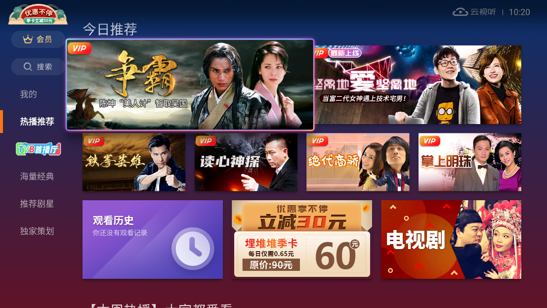 云視聽埋堆堆TV版