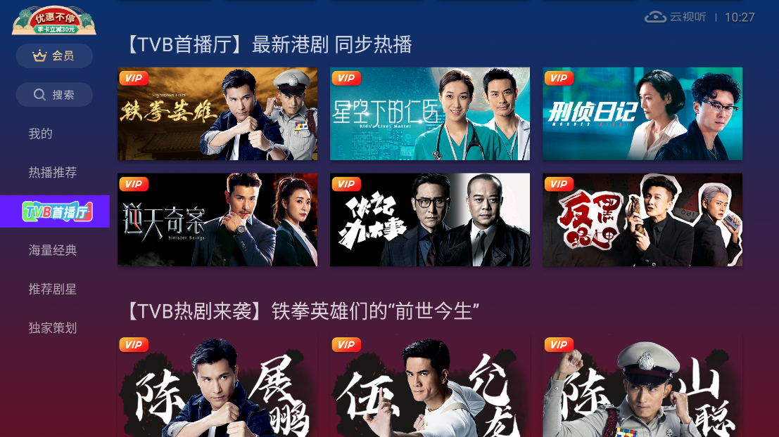 云視聽埋堆堆TV版