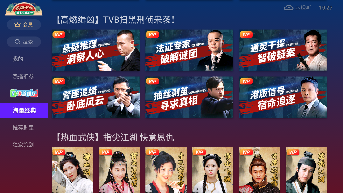 云視聽埋堆堆TV版