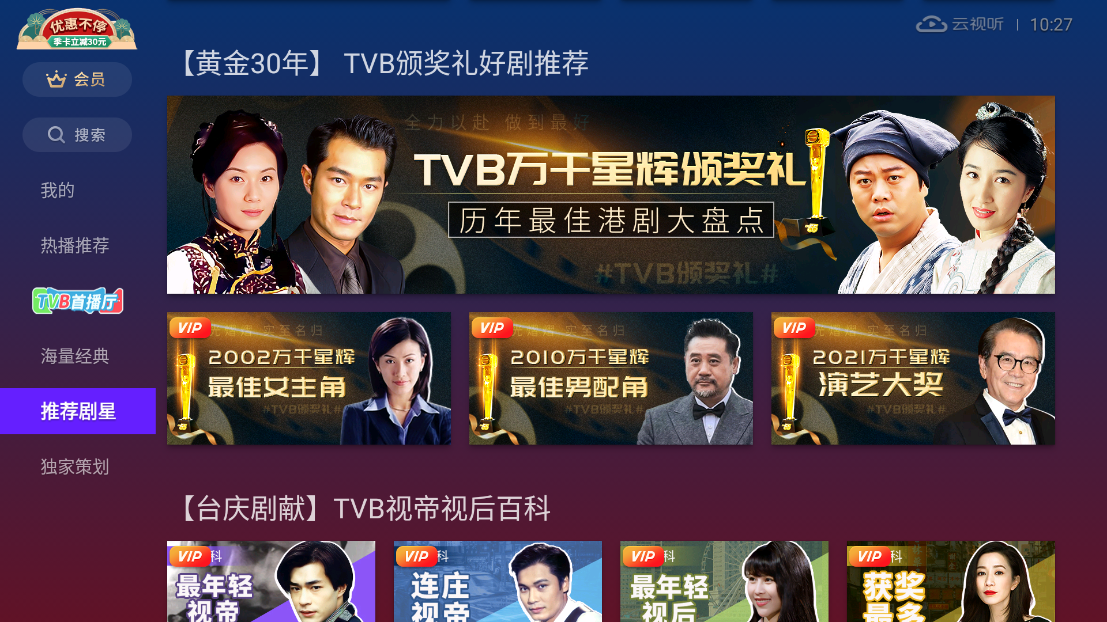 云視聽埋堆堆TV版