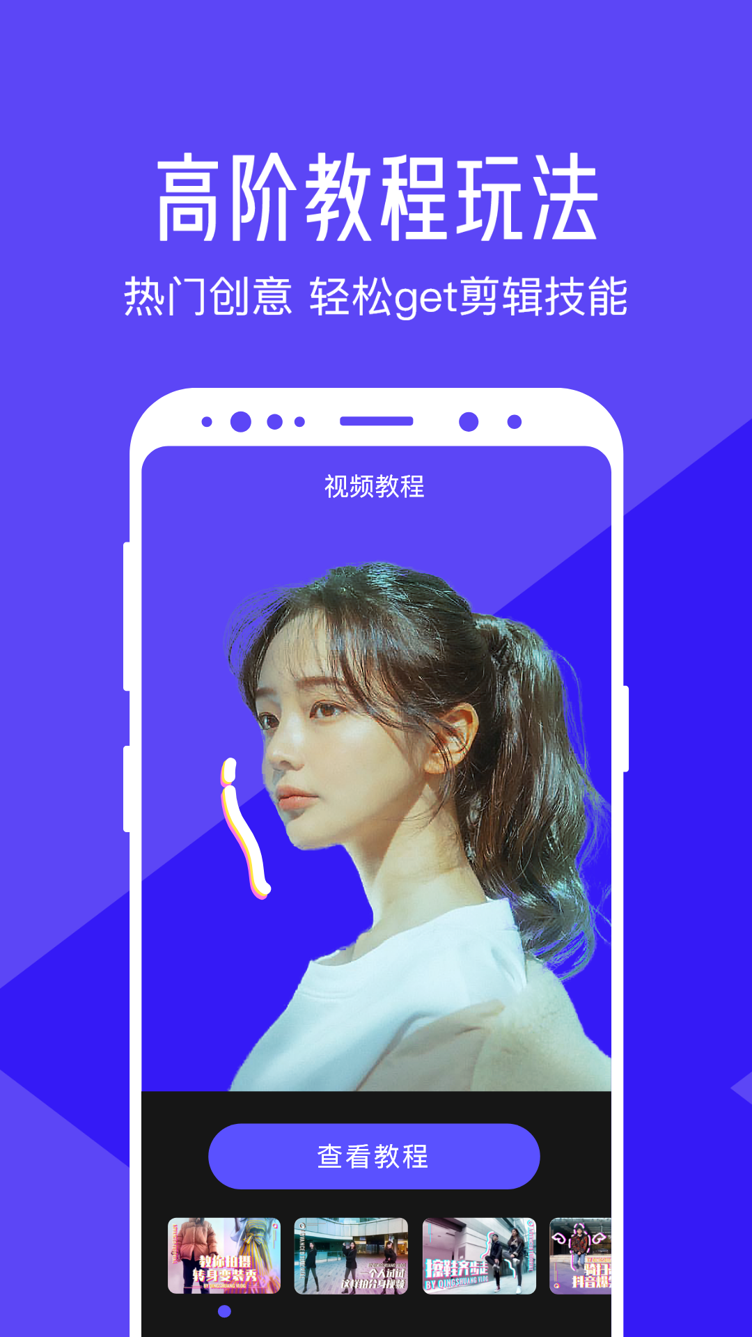 清爽視頻編輯手機版