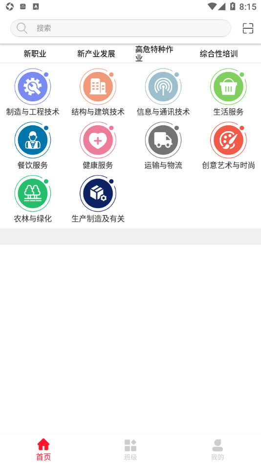 國雍職培云app最新版