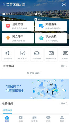 96111長(zhǎng)沙公安便民服務(wù)橋(星城園丁)app最新版