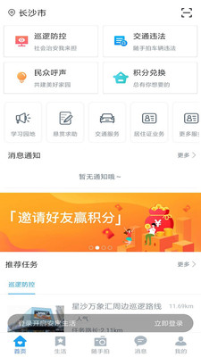 96111長(zhǎng)沙公安便民服務(wù)橋(星城園丁)app最新版
