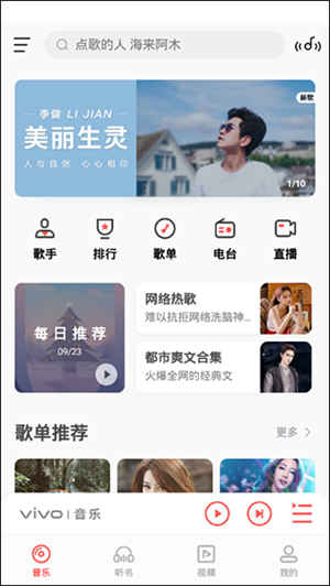 vivo音樂