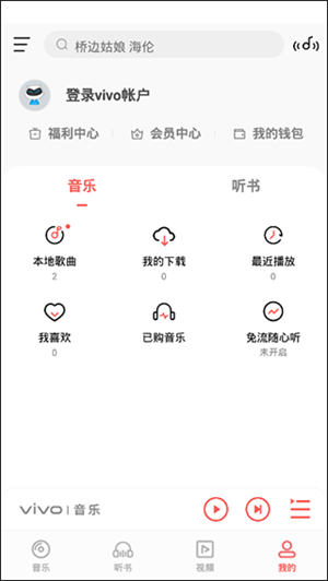 vivo音樂