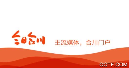 今日合川新聞網(wǎng)最新版2021
