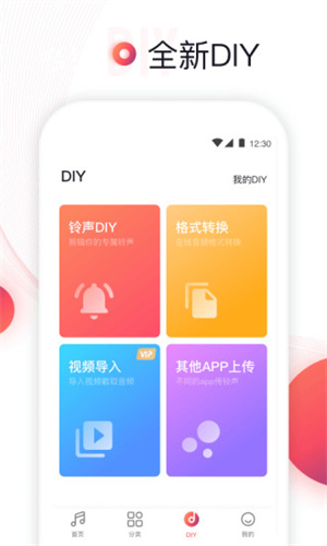 鈴聲來了app