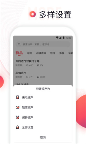 鈴聲來了app