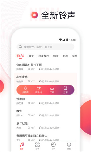 鈴聲來了app