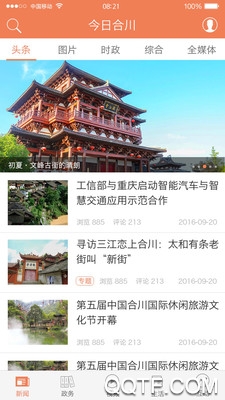 今日合川新聞客戶端